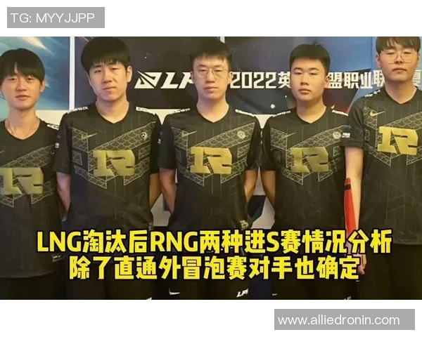 赛后复盘：RNG vs LNG的灵活性