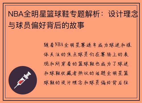 NBA全明星篮球鞋专题解析:设计理念与球员偏好背后的故事