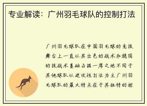 专业解读：广州羽毛球队的控制打法