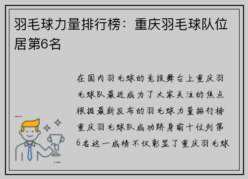 羽毛球力量排行榜:重庆羽毛球队位居第6名