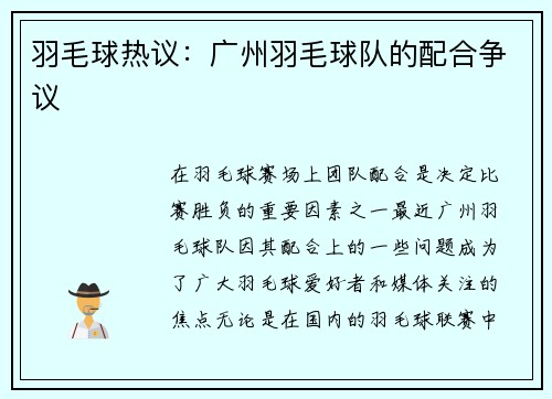 羽毛球热议：广州羽毛球队的配合争议