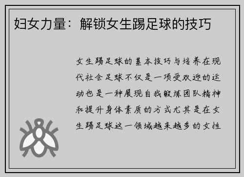 妇女力量:解锁女生踢足球的技巧
