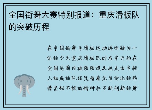 全国街舞大赛特别报道：重庆滑板队的突破历程