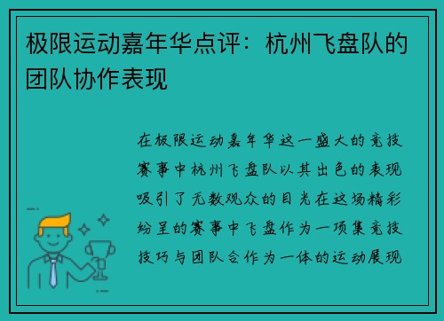 极限运动嘉年华点评：杭州飞盘队的团队协作表现