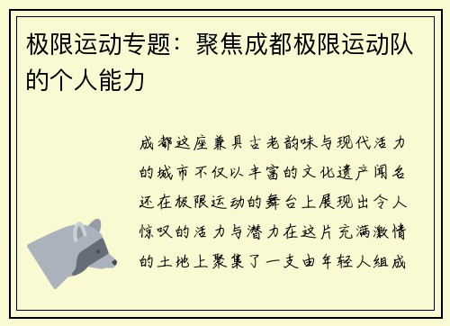 极限运动专题：聚焦成都极限运动队的个人能力
