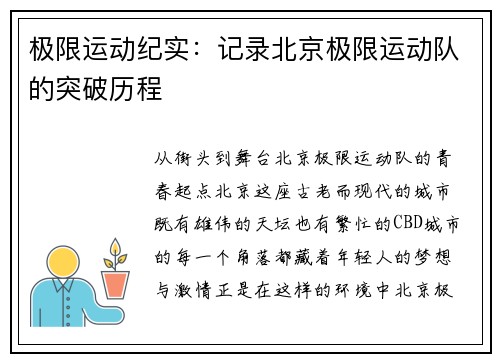 极限运动纪实:记录北京极限运动队的突破历程