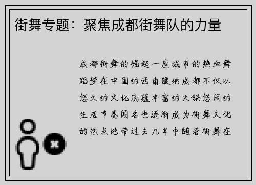 街舞专题:聚焦成都街舞队的力量