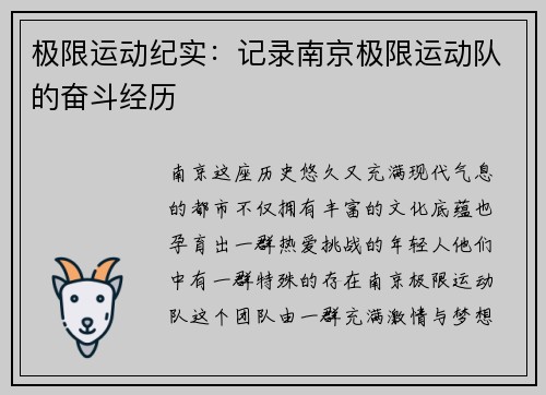 极限运动纪实：记录南京极限运动队的奋斗经历