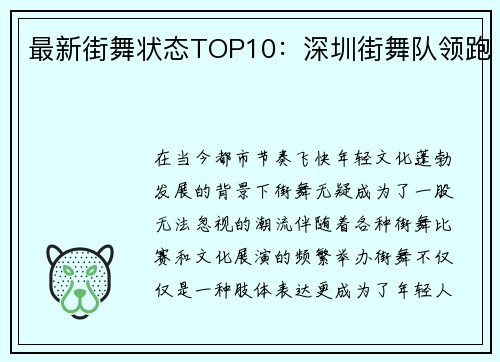 最新街舞状态TOP10:深圳街舞队领跑