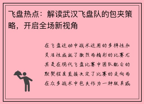 飞盘热点：解读武汉飞盘队的包夹策略，开启全场新视角