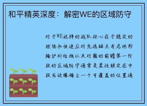 和平精英深度：解密WE的区域防守