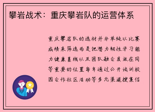 攀岩战术：重庆攀岩队的运营体系
