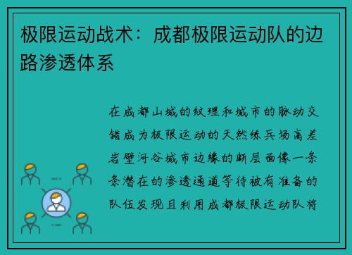 极限运动战术：成都极限运动队的边路渗透体系