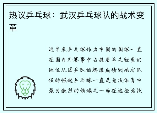 热议乒乓球：武汉乒乓球队的战术变革