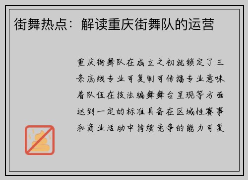 街舞热点：解读重庆街舞队的运营