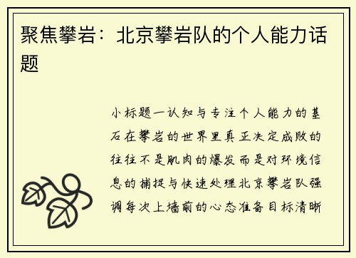 聚焦攀岩：北京攀岩队的个人能力话题