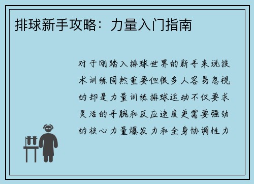 排球新手攻略：力量入门指南