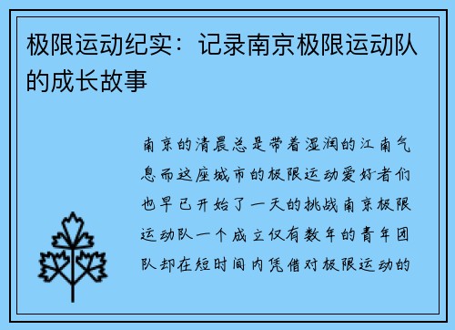 极限运动纪实：记录南京极限运动队的成长故事