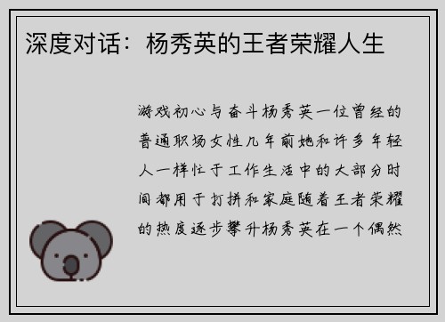 深度对话：杨秀英的王者荣耀人生