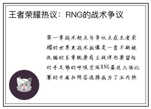 王者荣耀热议：RNG的战术争议