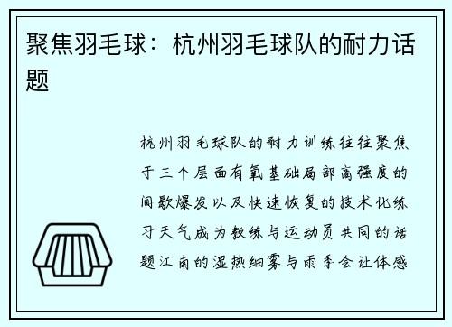 聚焦羽毛球：杭州羽毛球队的耐力话题