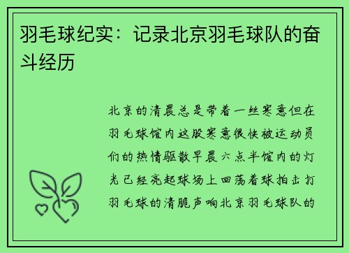 羽毛球纪实：记录北京羽毛球队的奋斗经历