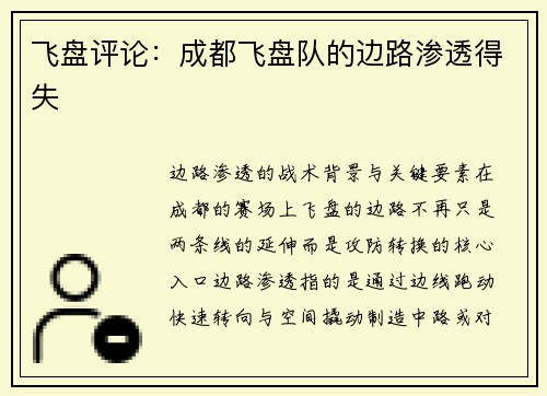 飞盘评论：成都飞盘队的边路渗透得失