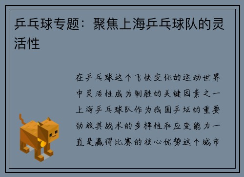 乒乓球专题：聚焦上海乒乓球队的灵活性