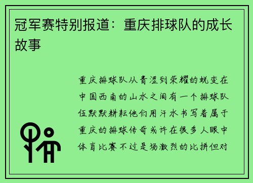 冠军赛特别报道:重庆排球队的成长故事